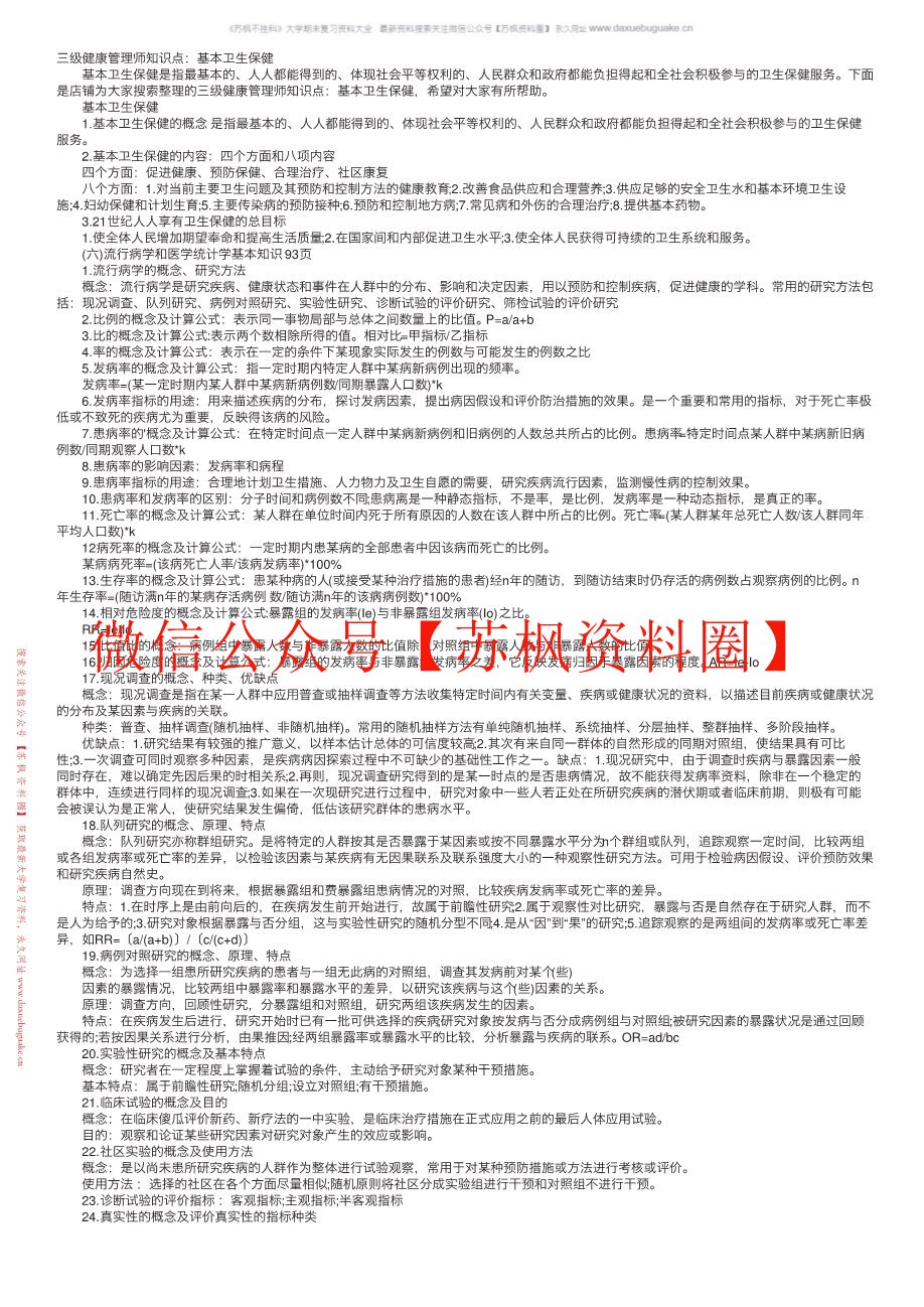 卫生保健